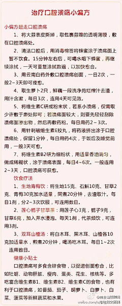 情逝烟火采集到秘方偏方