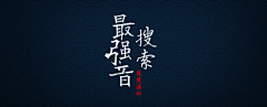 k_qiyan采集到字