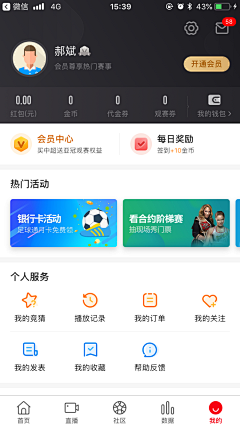 徐贱贱采集到【UI】个人页