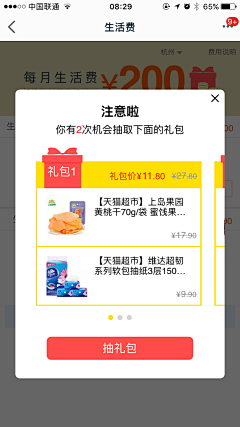 hbaoj采集到APP信息提交提示页