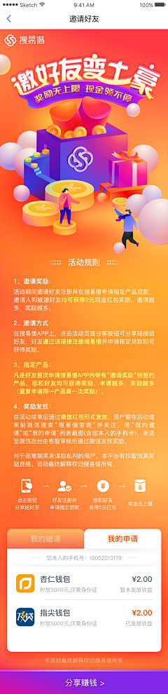 孙恒恒采集到h5活动页