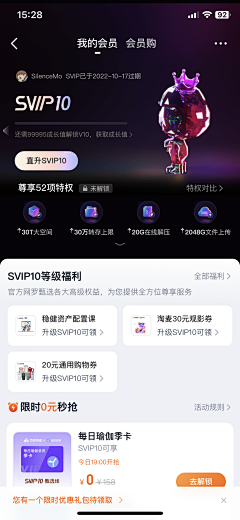 闪闪发光的神精病采集到APP | 会员