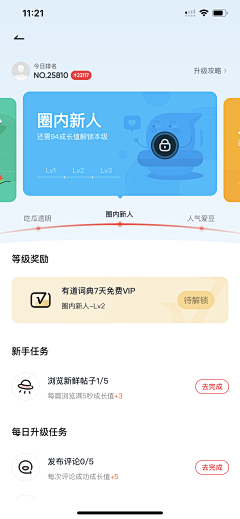 wz猫头鹰采集到APP-vip界面