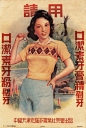 民国海报上的香艳美女 丰腴肉感展现旧上海风情民国风