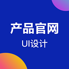 EthankDesign采集到UI_产品官网