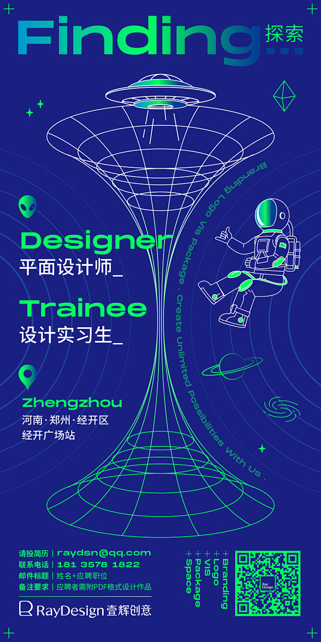 中文海报-版式设计-招聘海报