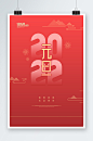 创意2022元旦节日宣传海报