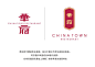 华府中餐厅标志设计--青庭设计，中文字体设计，餐饮vi设计，标志设计，