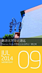 #岁月静好，么#110 2014.7.9 路途比天空还遥远，让忐忑的心一直辽阔。在路上，总需要停下来，疲惫的身躯给自己歇息的借口。暑假高峰值班开始，大量的人群导致自我能量的消耗，让我深感疲惫。我是孤僻的么？需要遇见更多高能量的人，让体力回归，最近状态不够好。