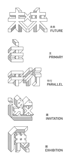 南辰_designer采集到字体设计