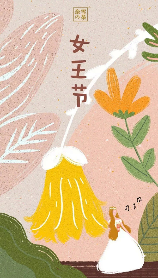 [米田/主动设计整理]”奈雪の茶“的插画...