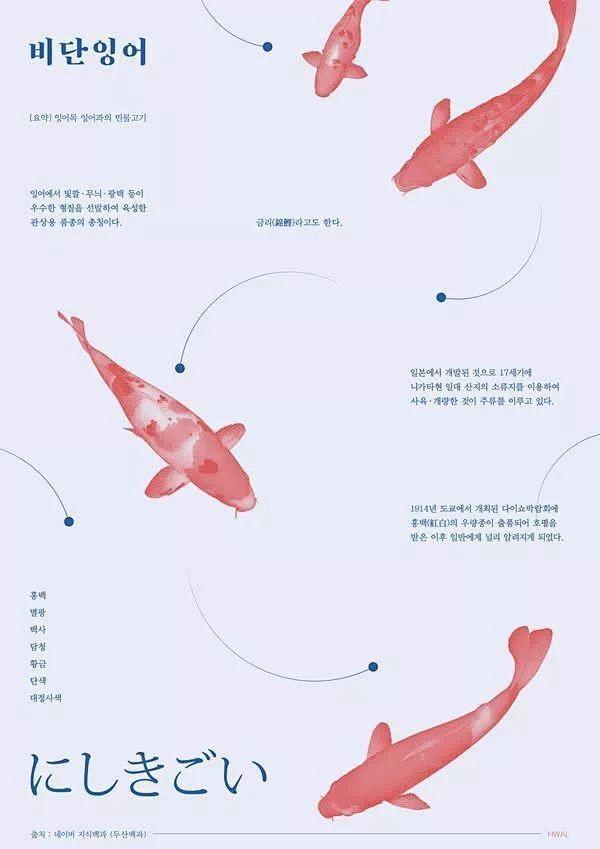 [米田/主动设计整理]海报设计｜日韩小清...