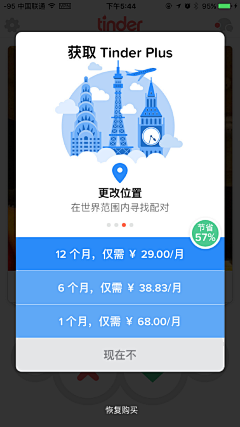 山下的人采集到APP弹窗