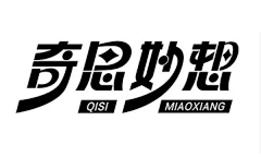 黎明--路西法采集到字体欣赏--《字体设计》--壹