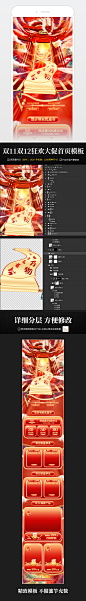 电商双11双12龙凤呈祥国潮红色系首页专题页模板手机端（链接跳转下载源文件）