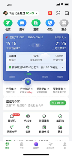 o-黄绿红ぶ采集到APP-主界面