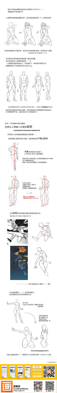 奔跑的坦克采集到人体动态（躯干，手，足，脸五官，四肢）