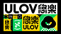 ULOV悠楽品牌升级 (14)