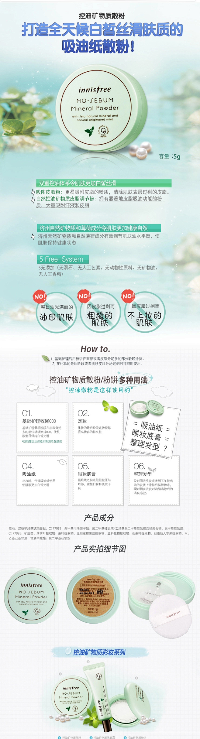 innisfree/悦诗风吟控油矿物质散...