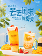 奶茶/果汁饮料创意海报设计