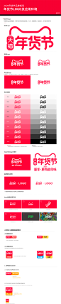 2020 天猫年货节 logo使用规范