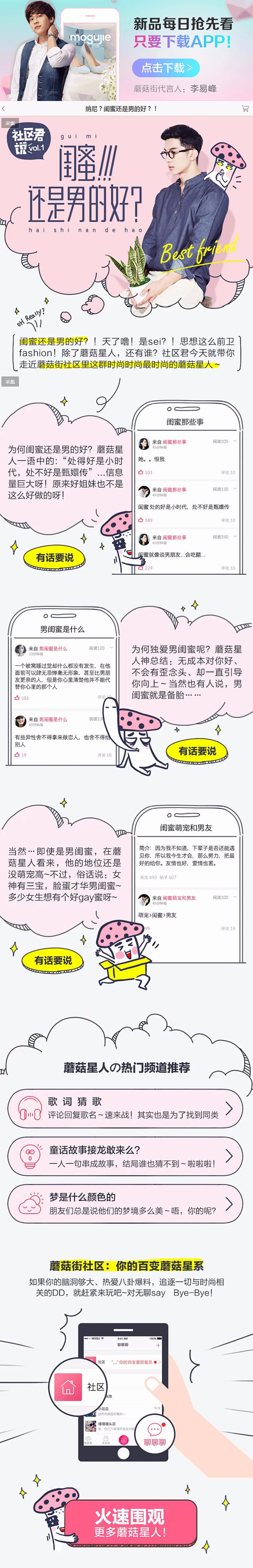 纳尼？闺蜜还是男的好？！