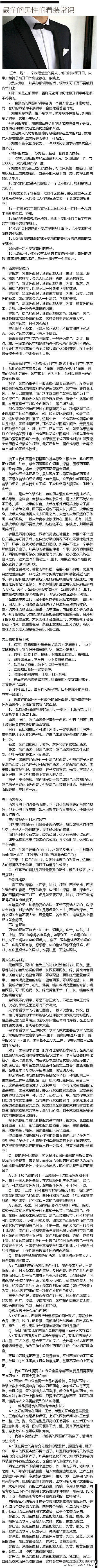 最全的男性的着装常识！！