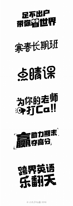 叫我小苏采集到【文字类】