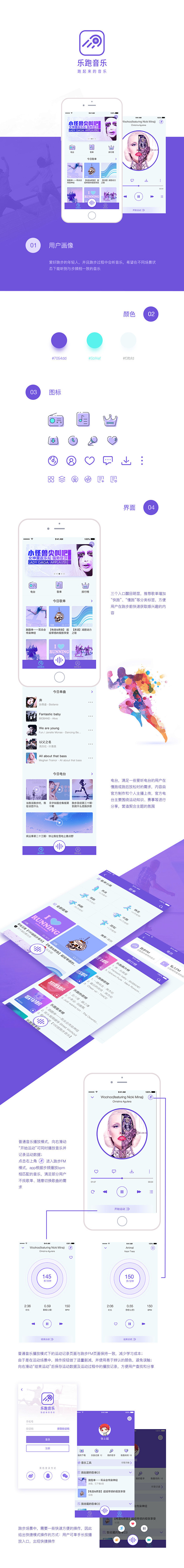 跑步音乐app——乐跑音乐