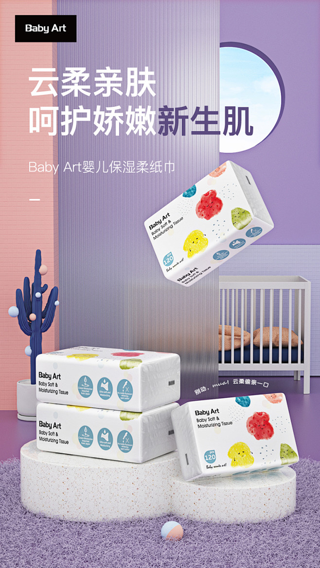 babyart婴儿柔纸巾绵柔宝宝专用软抽...