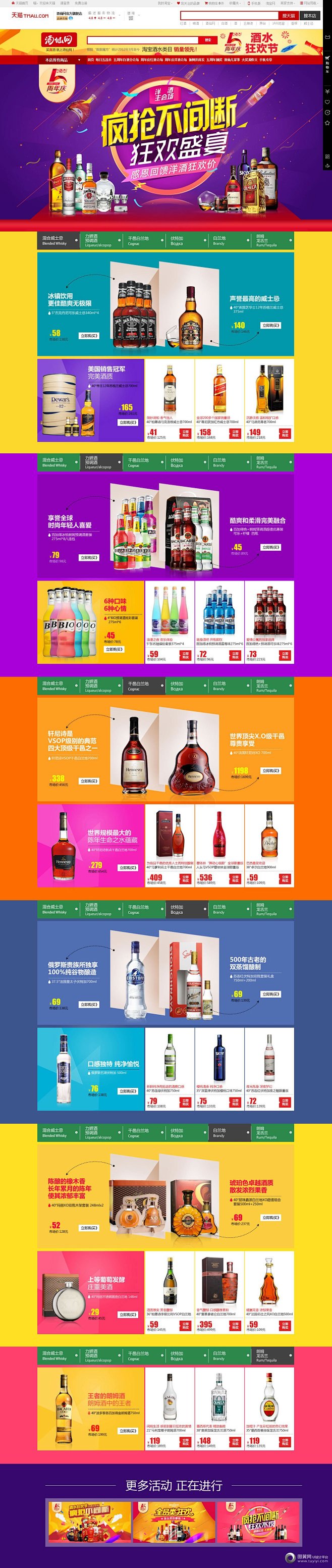 周年庆洋酒会场-酒仙网官方旗舰店 - 图...