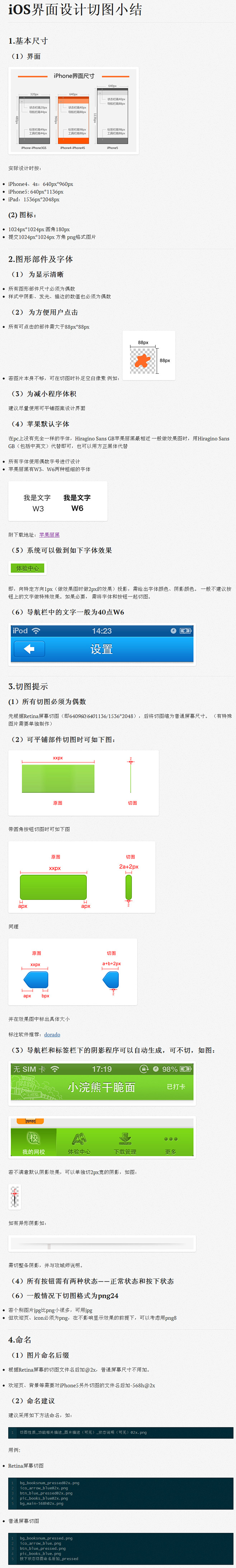 ios 切图教程