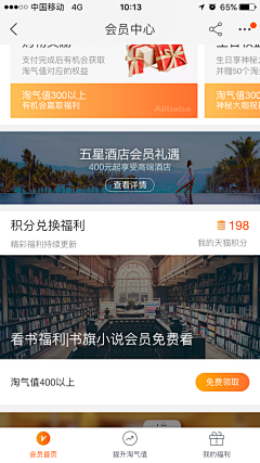 汐格采集到APP——会员中心