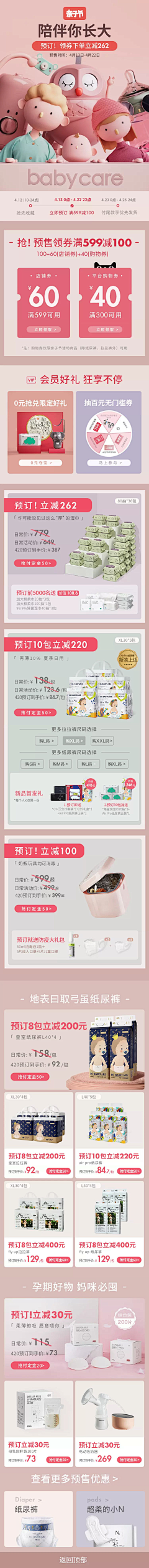 家假嘉采集到APP-首页美妆