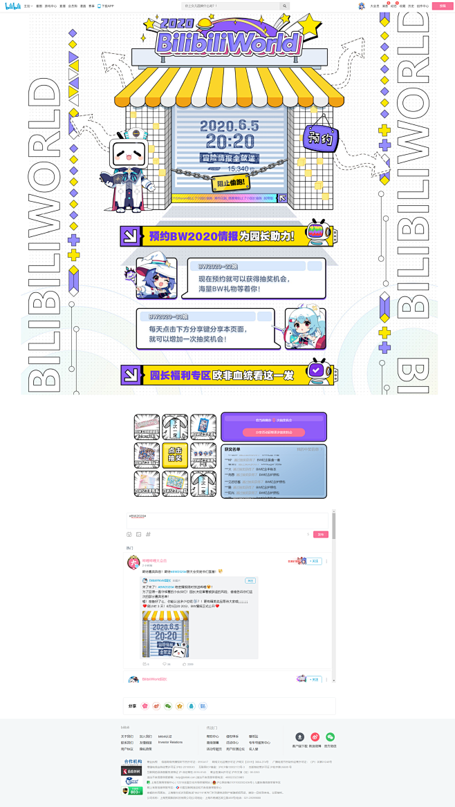 BW2020绝密情报限时放送！