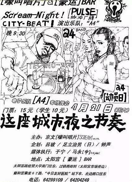 你见过 15 年前的中国摇滚海报吗？风格...