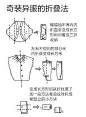 分享几种折衣服，整理衣柜、壁橱、橱柜的收纳方法给大家！