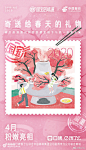 《国宝的味道》限定邮票：寄送给春天的礼物