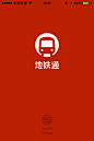地铁通手机APP启动页UI设计 | Tuyiyi.com!