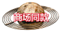 佳丽斯旗舰店