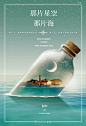 《那片星空，那片海》，超人气华语作家、影视制作人桐华2015最新梦幻爱情小说。
那个人，是我眼里的璀璨星空；那个人，是我心底的无垠大海。
爱情和人生一模一样，永远都是鲜花与荆棘同在。如果我的爱情是鲜花，我愿意拥抱它的美丽芬芳；
如果我的爱情是荆棘，我也会毫不犹豫地拥抱它的尖锐疼痛。
因为，当我拥抱鲜花时，是吴居蓝用甜蜜和微笑为我种下的美丽芬芳；
当我拥抱荆棘时，他的整个胸膛早已长满了用自己鲜血浇灌的荆棘。
如果我们的相拥只能隔着荆棘，那么我愿意用力、更用力一点地抱紧他！
即使荆棘刺穿我的肌肤，刺进我的心脏