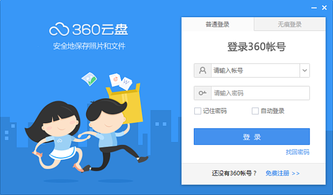 360云盘登录界面 #UI# #软件登录...