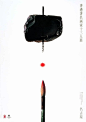 Japanese Poster Design: The ink, the brush, the mark.