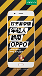 #年轻人都在用OPPO# 年轻人都爱玩的王者荣耀，其安卓手机用户量里，OPPO用户占比第一！原来有这么多人喜欢用OPPO来开黑！
童鞋们在评论报下常用的英雄，一起组个团用OPPO来上分？ ​​​​