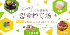 天晴不会打雷采集到蛋糕banner