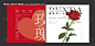 情人节玫瑰氛围布置背景板-源文件【享设计】
