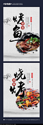中国风烤鱼烧烤美食海报PSD素材下载_海报设计图片