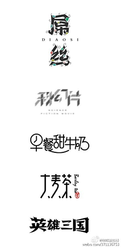 设计师于小鱼采集到品牌形象logo