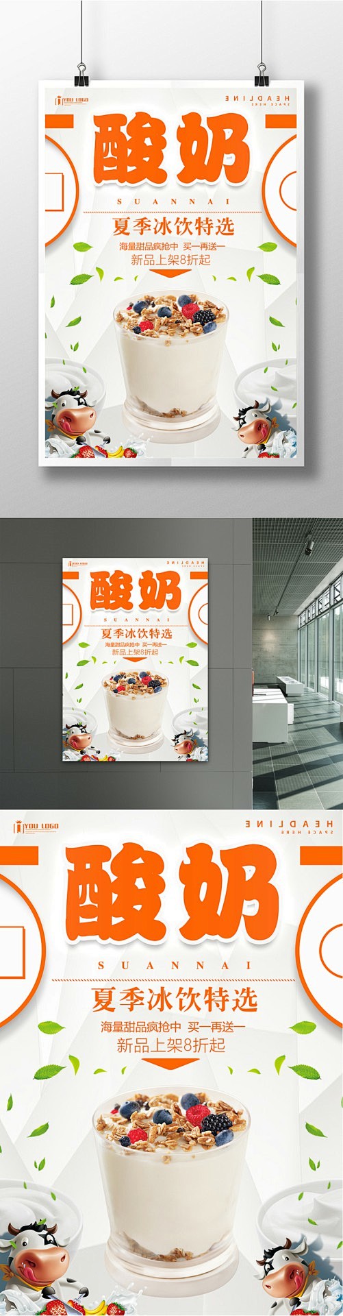 酸奶餐饮美食系列海报设计甜品海报 甜品展...