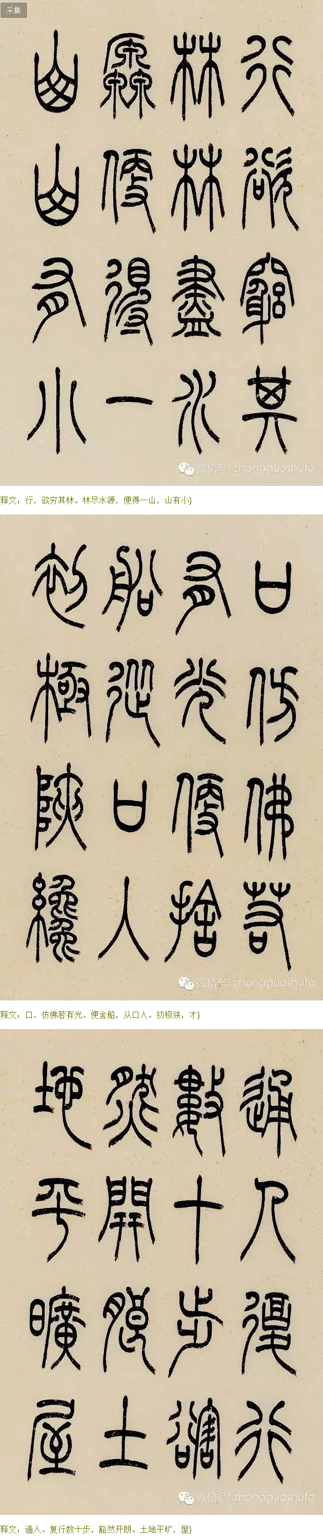 冯宝麟篆书《桃花源记》